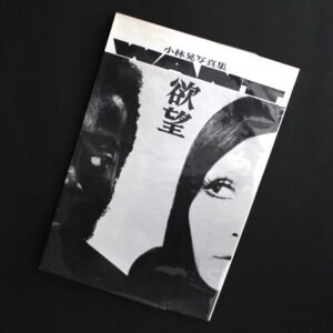 Want / Akira Kobayashi, 1970