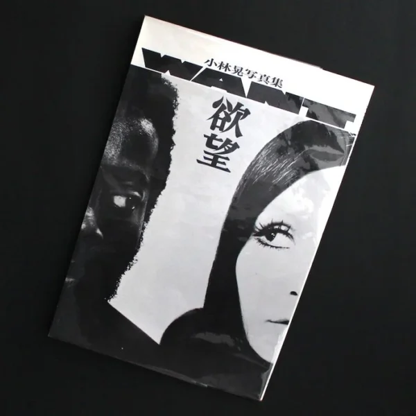 Want / Akira Kobayashi, 1970
