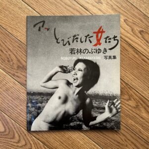 Oh! Girls Jumping Out / Nobuyuki Wakabayashi, 1971