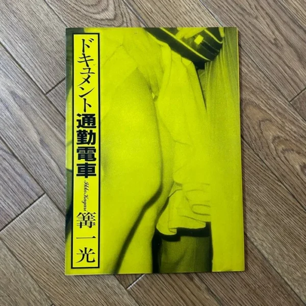 Document Commuter Train / Ikko Kagari, 1982