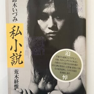 Shishosetsu Izumi Suzuki / Nobuyoshi Araki, 1986