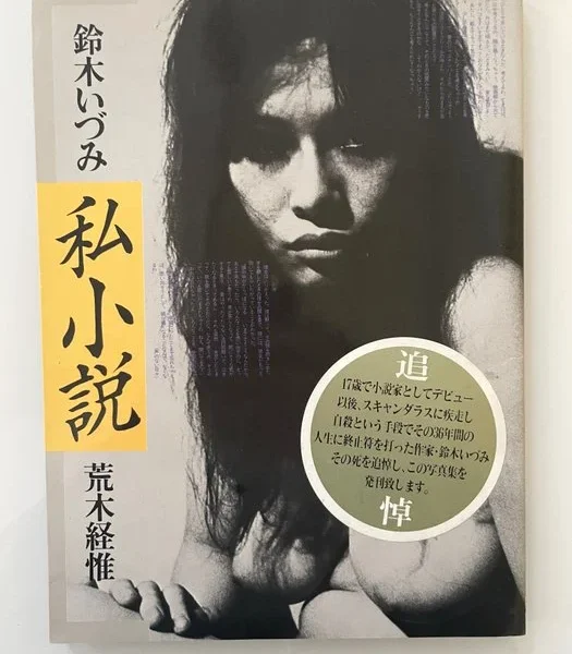 Shishosetsu Izumi Suzuki / Nobuyoshi Araki, 1986
